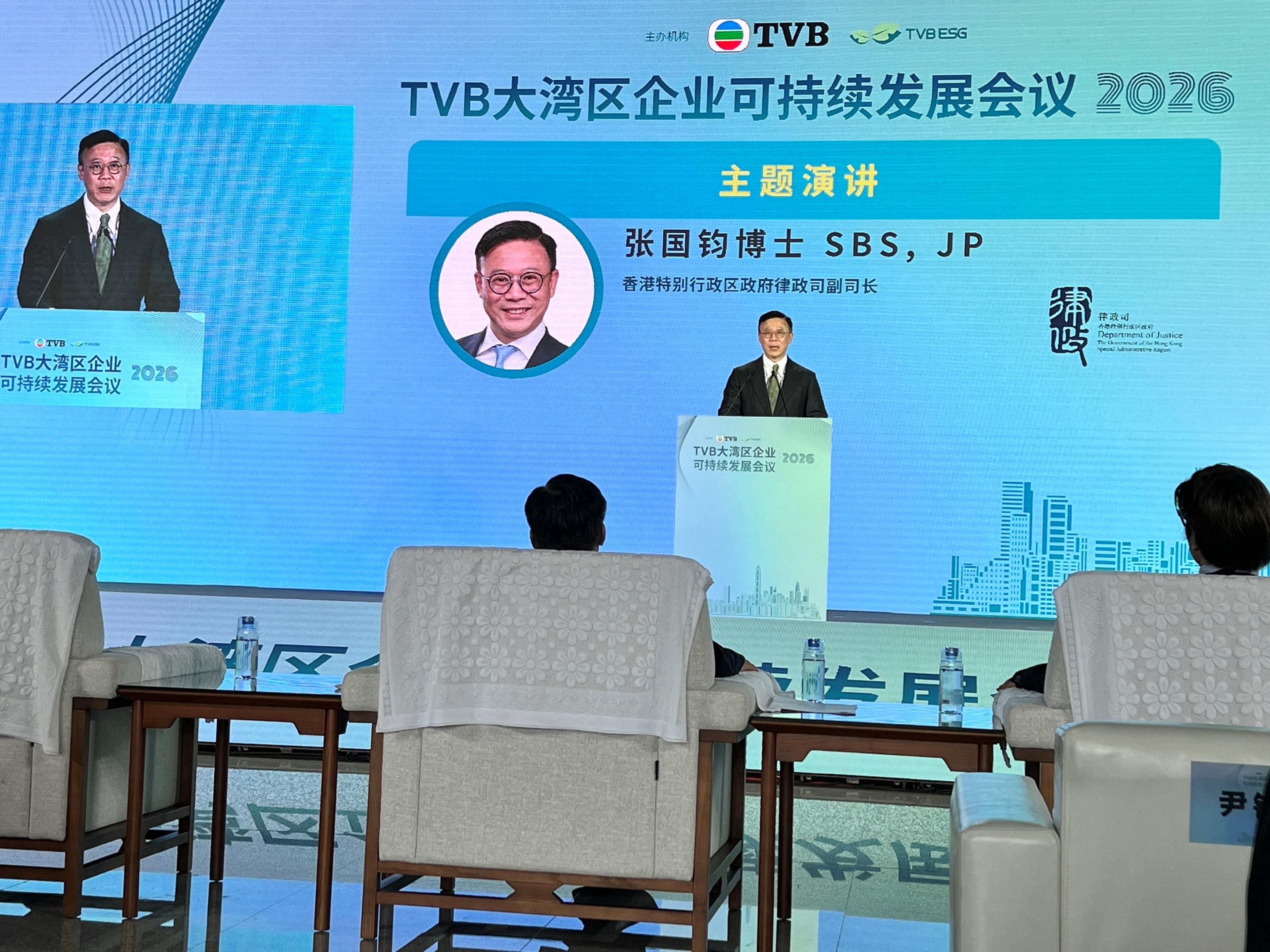 律政司副司長在深圳出席TVB大灣區企業可持續發展會議2026致辭(只有中文)(附圖)